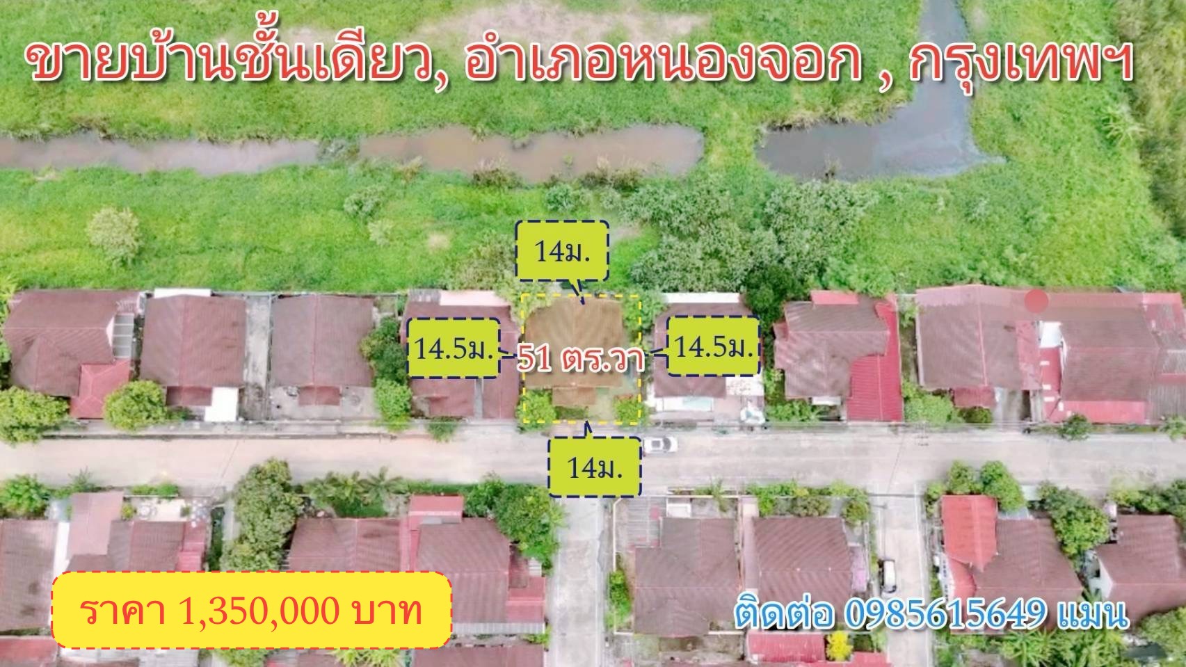 ขายบ้านชั้นเดียว ราคาต่ำกว่าตลาดสุดๆ