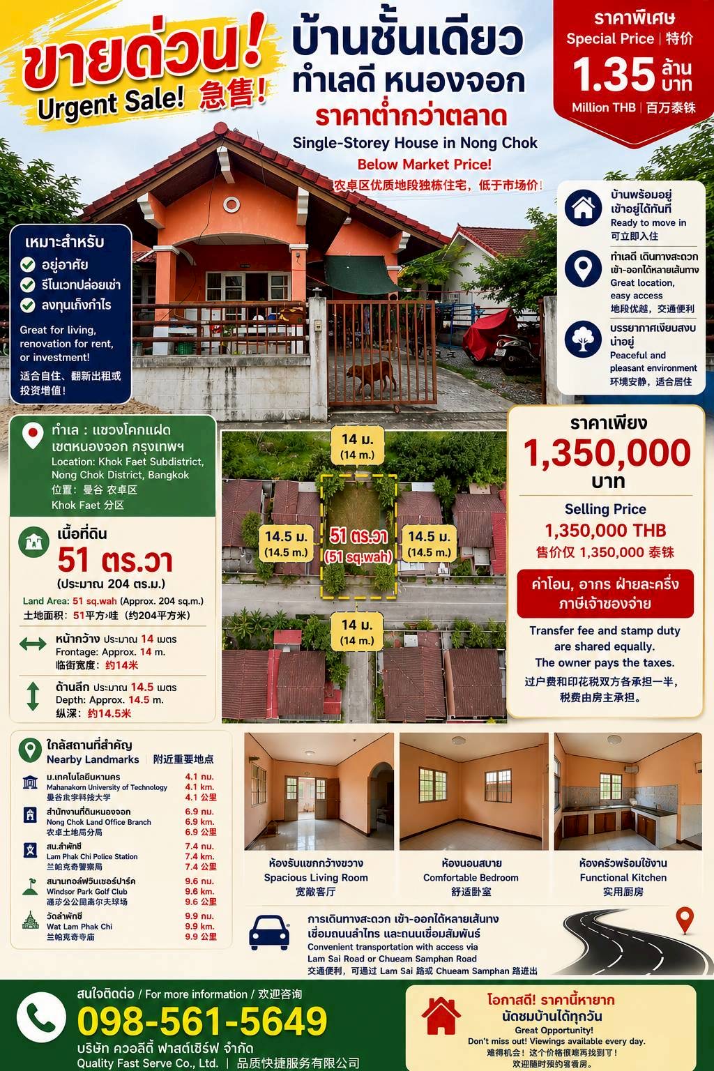 ขายบ้านชั้นเดียว ราคาต่ำกว่าตลาดสุดๆ