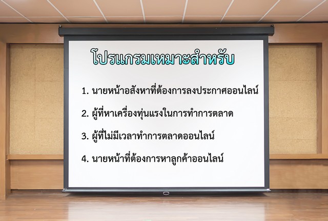 ขายโปรแกรมลงประกาศอสังหาริมทรัพย์อัตโนมัติ สำหรับนายหน้าอสังหาริมทรัพย์โดยเฉพาะ