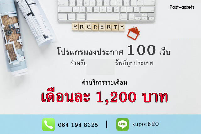 ขายโปรแกรมลงประกาศอสังหาริมทรัพย์อัตโนมัติ สำหรับนายหน้าอสังหาริมทรัพย์โดยเฉพาะ