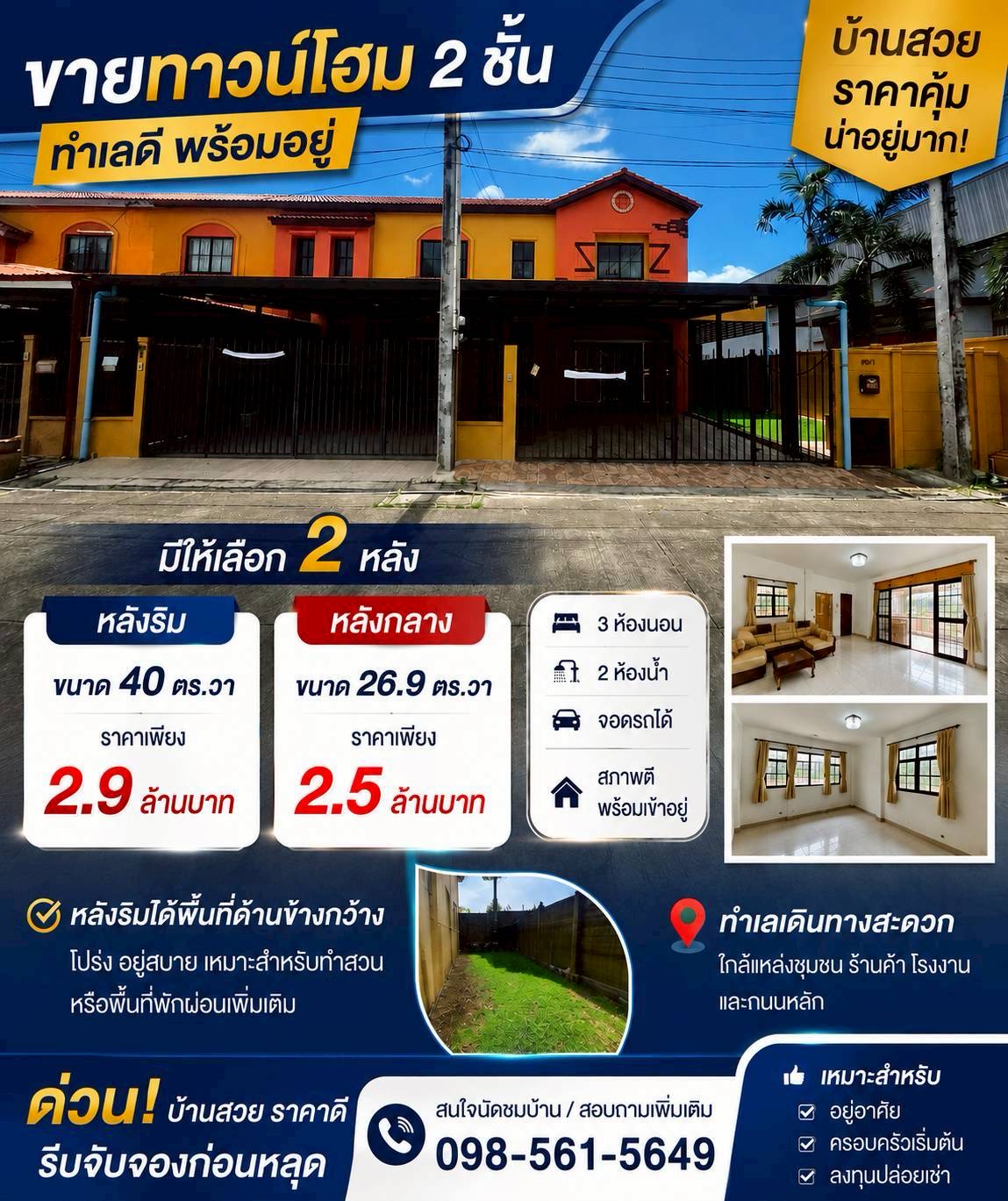 ขายทาวน์โฮม2ชั้น พร้อมตกแต่ง รอบด้านวิวภูเขา 