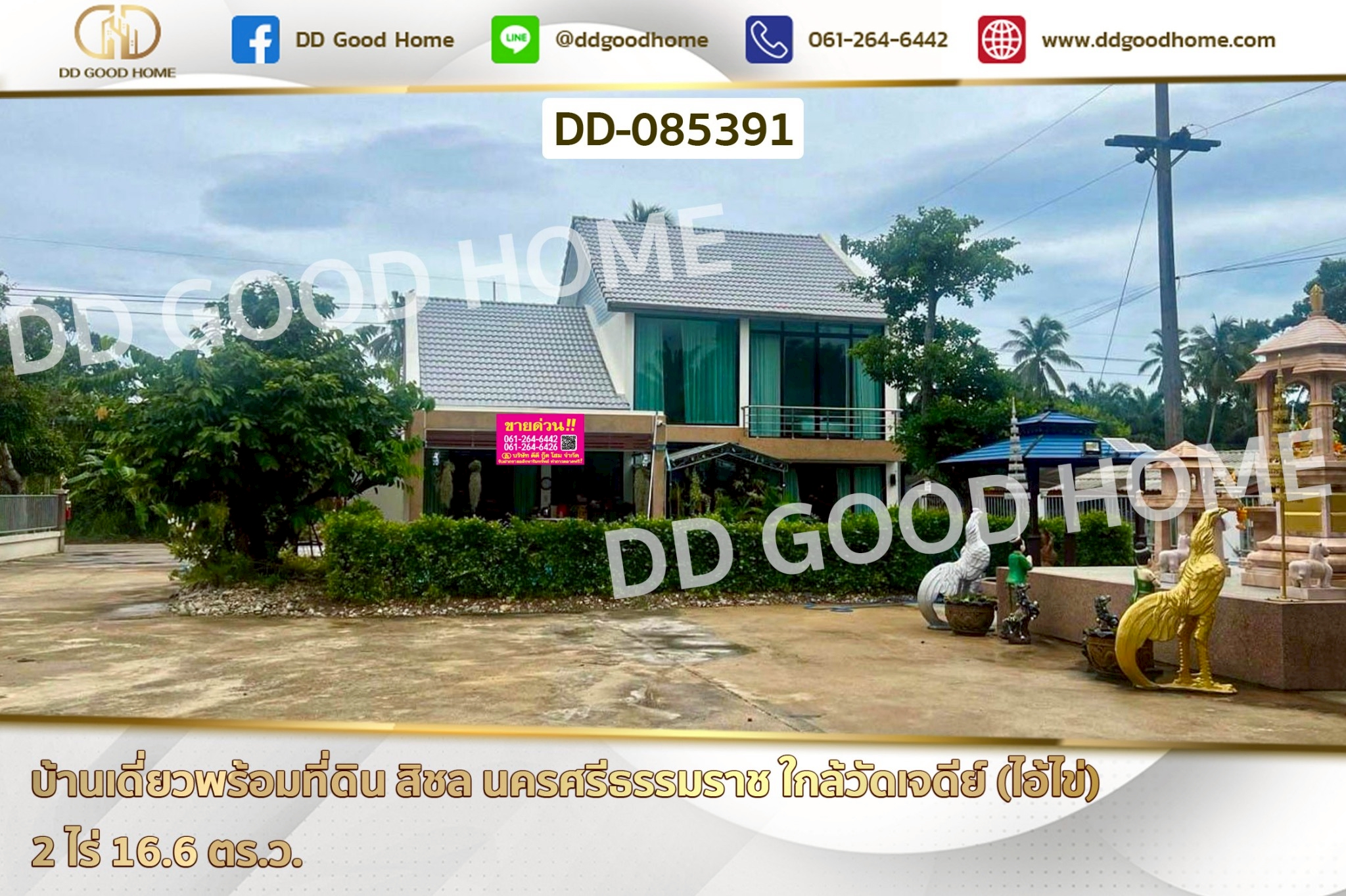 บ้านเดี่ยวพร้อมที่ดิน สิชล นครศรีธรรมราช ใกล้วัดเจดีย์ (ไอ้ไข่) DD-085391