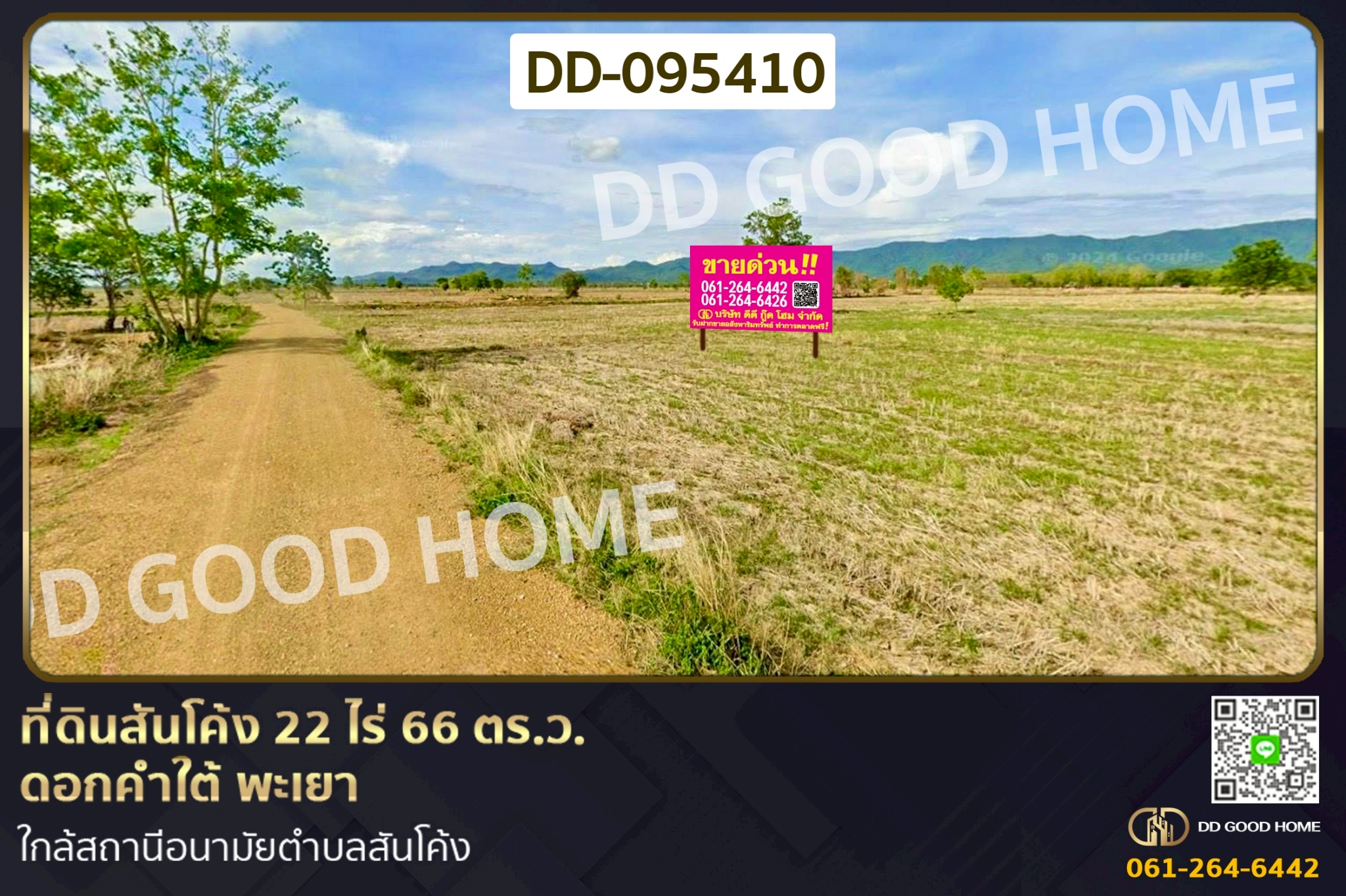 ที่ดินสันโค้ง 22 ไร่ 66 ตร.ว. ดอกคำใต้ พะเยา ใกล้สถานีอนามัยตำบลสันโค้ง DD-095410