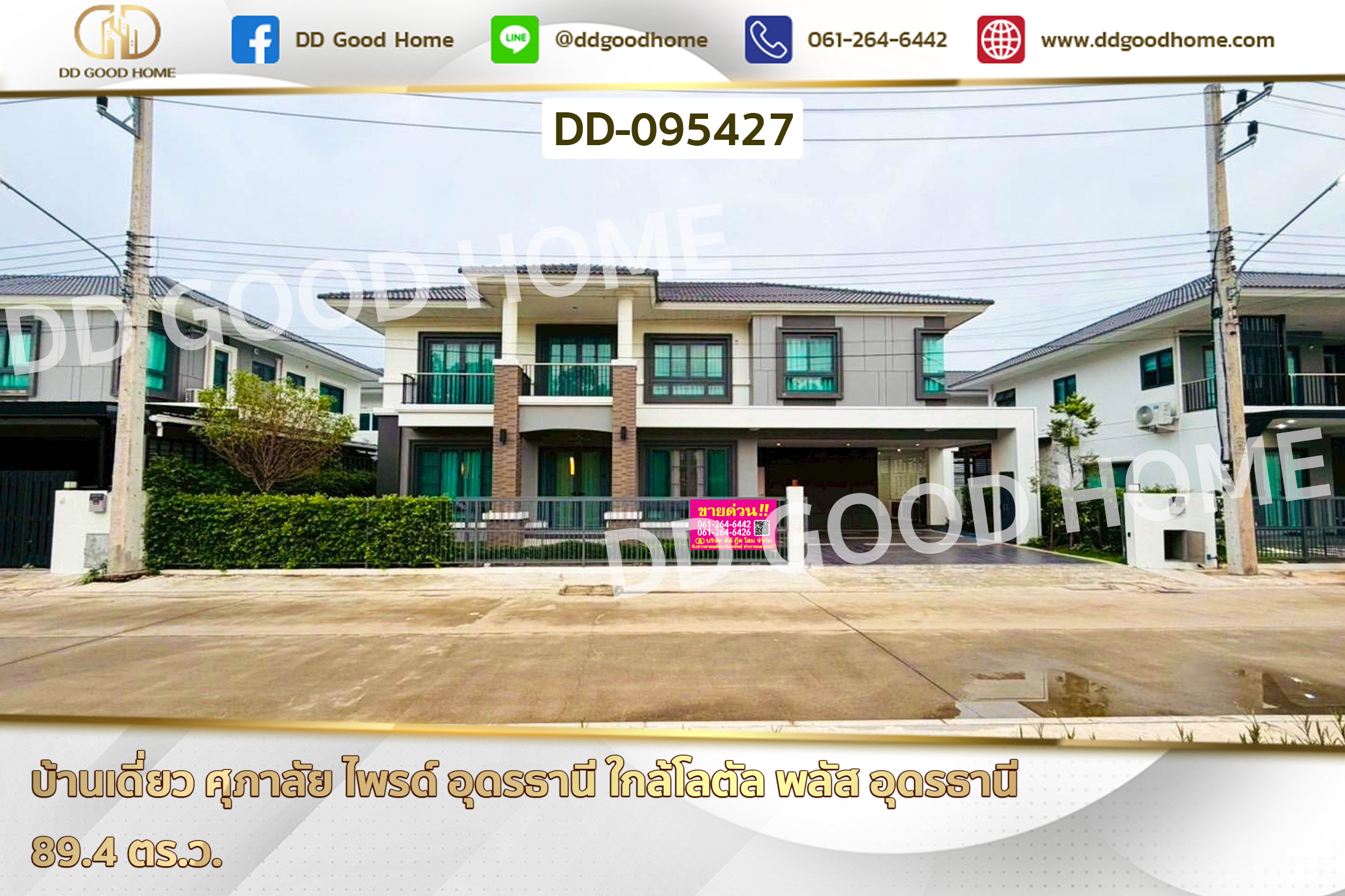 บ้านเดี่ยว ศุภาลัย ไพรด์ อุดรธานี ใกล้โลตัล พลัส อุดรธานี DD-095427