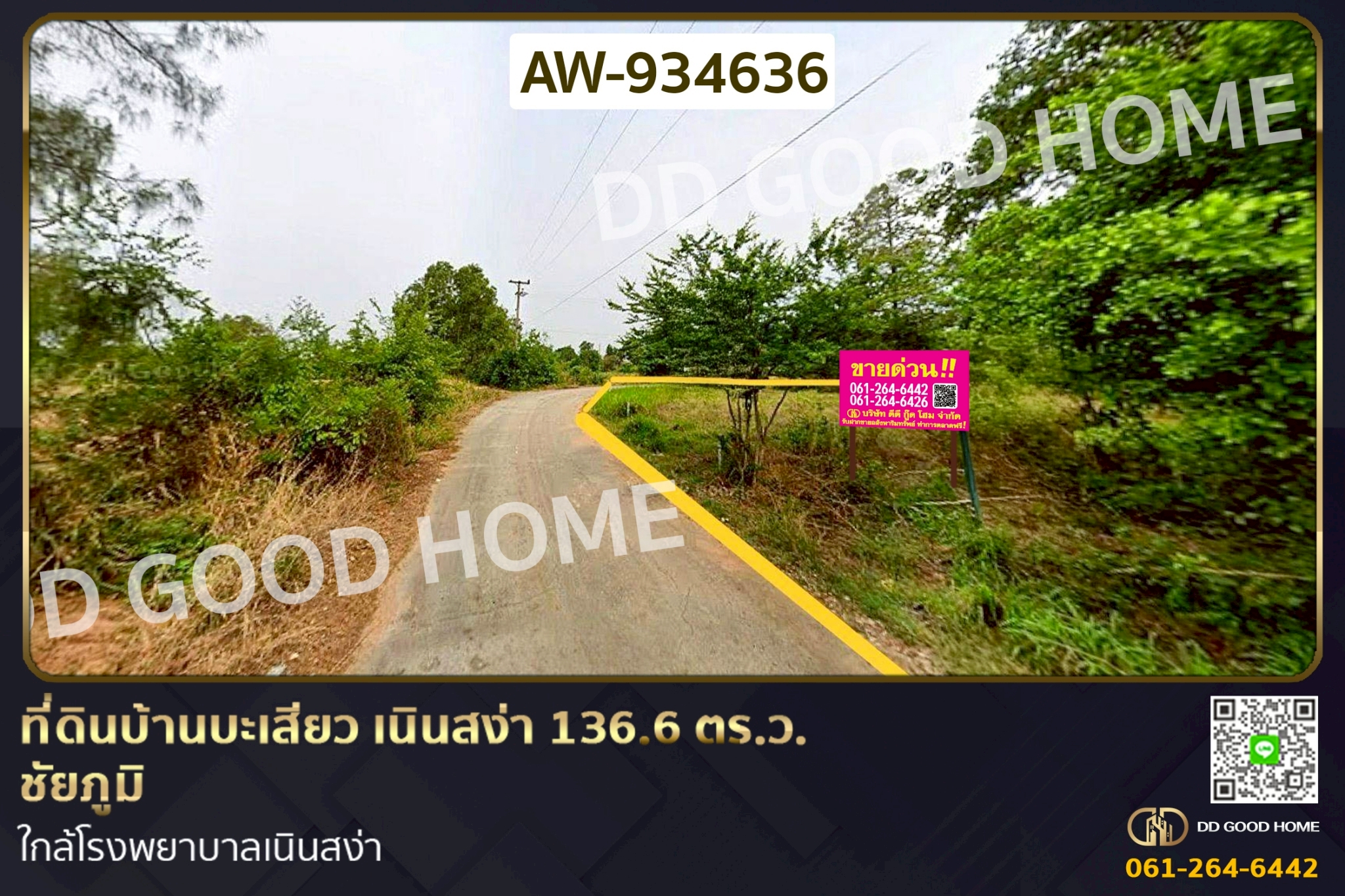 ที่ดินบ้านบะเสียว เนินสง่า 136.6 ตร.ว. ชัยภูมิ ใกล้โรงพยาบาลเนินสง่า AW-934636