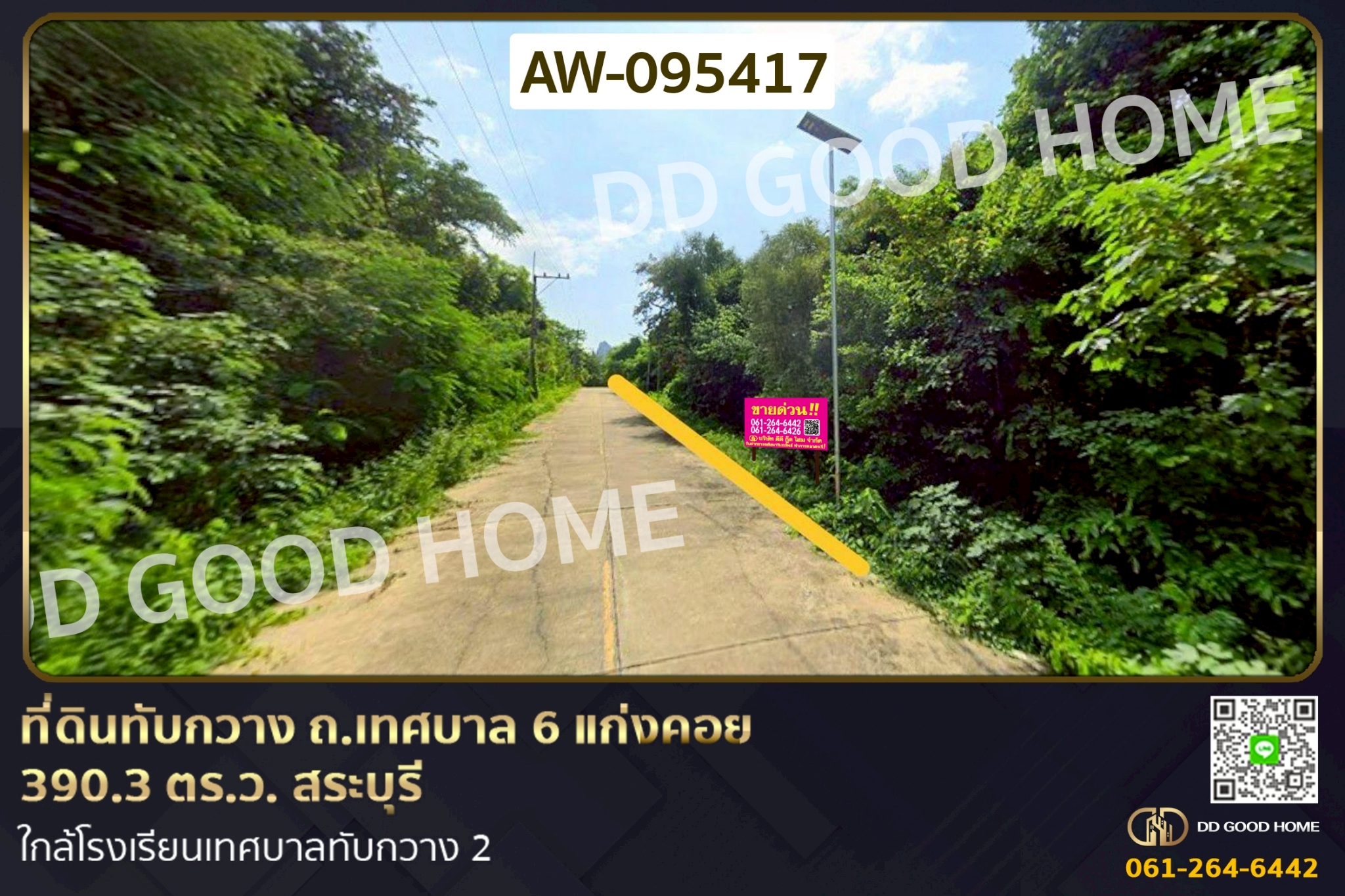 ที่ดินทับกวาง ถ.เทศบาล 6 แก่งคอย 390.3 ตร.ว. สระบุรี ใกล้โรงเรียนเทศบาลทับกวาง 2 AW-095417