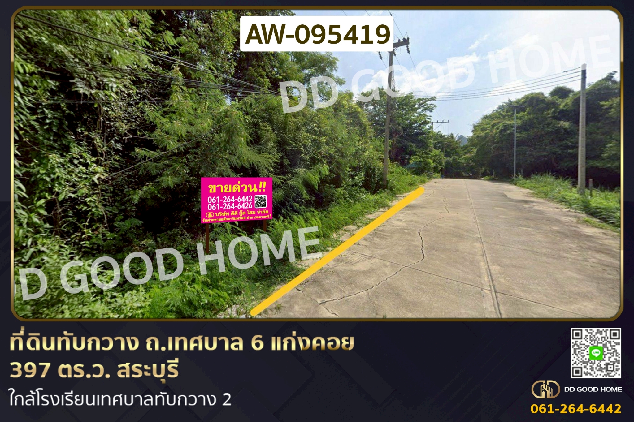 ที่ดินทับกวาง ถ.เทศบาล 6 แก่งคอย 397 ตร.ว. สระบุรี ใกล้โรงเรียนเทศบาลทับกวาง 2 AW-095419