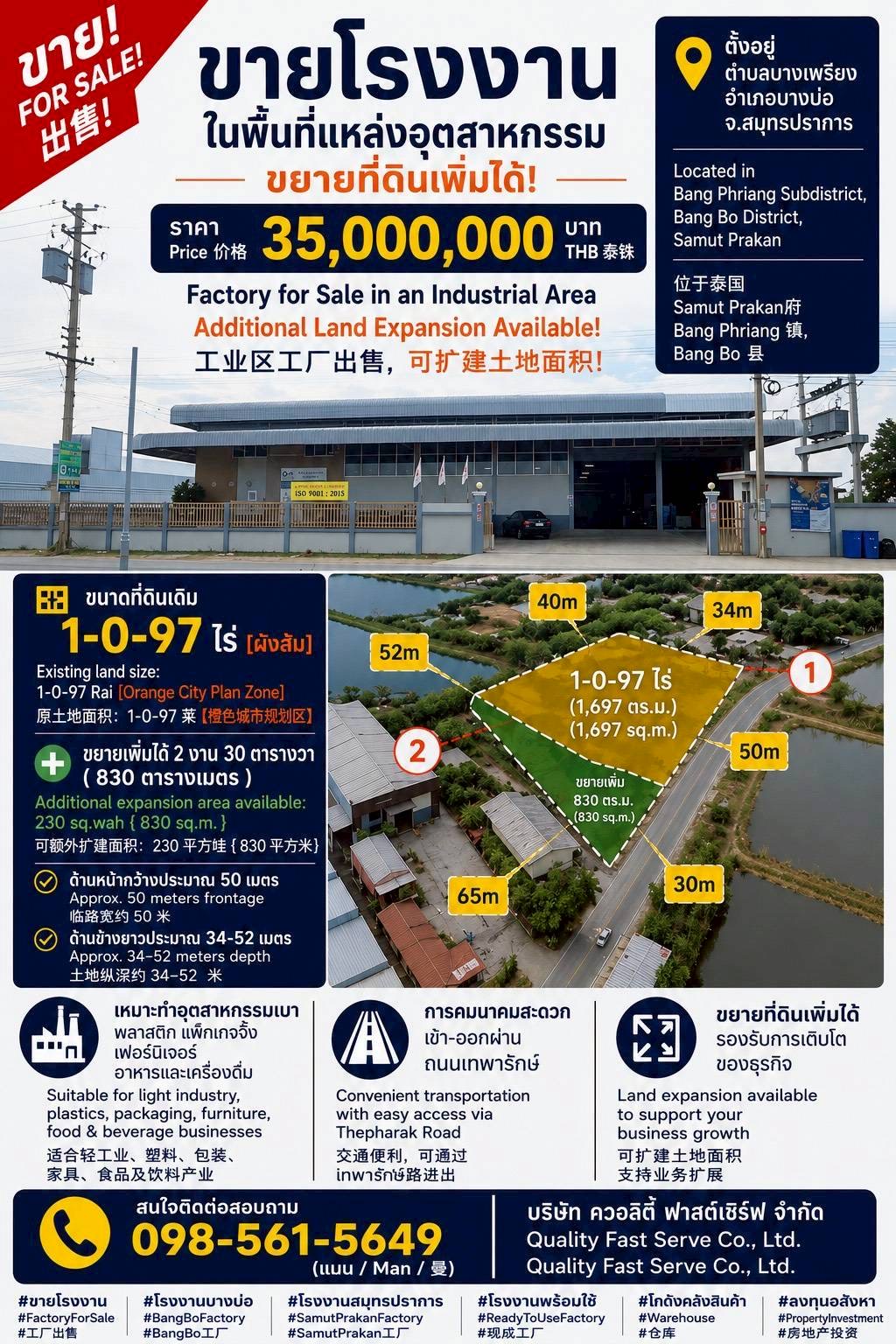 ขายโรงงานในพื้นที่แหล่งอุตสาหกรรม ขยายที่ดินเพิ่มได้