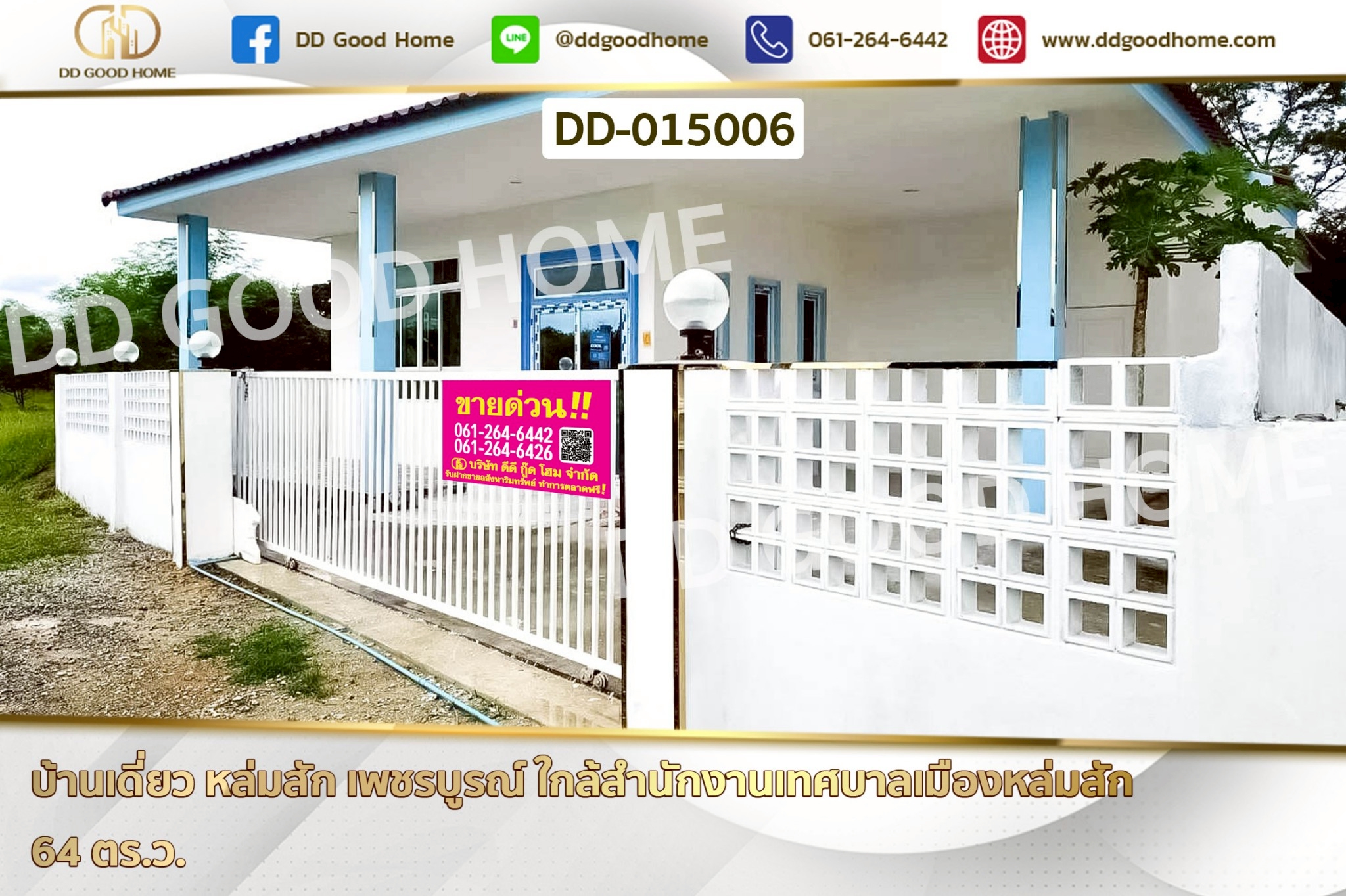 บ้านเดี่ยว หล่มสัก เพชรบูรณ์ ใกล้สำนักงานเทศบาลเมืองหล่มสัก DD-015006