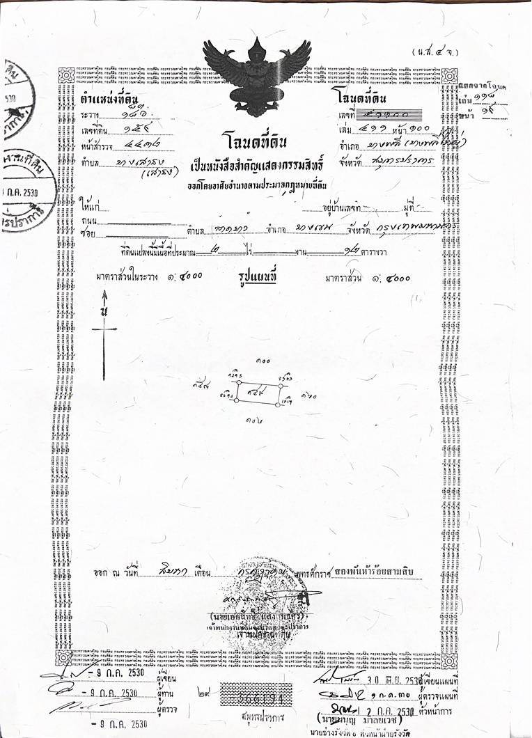 ขายที่ดินเปล่า 3 เเปลง ทำเลบางเสาธง – บางพลี จังหวัดสมุทรปราการ
