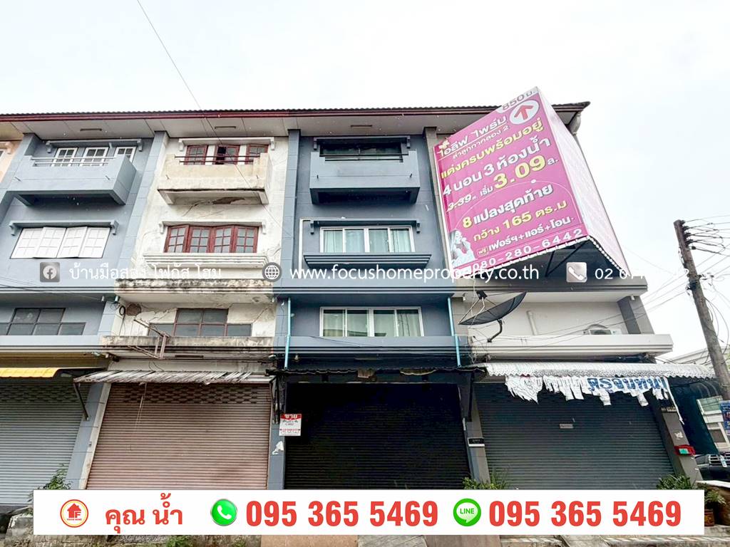 ขาย ตึกแถว 4 ชั้น หมู่บ้าน ชาวฟ้า ลำลูกกา คลอง 2