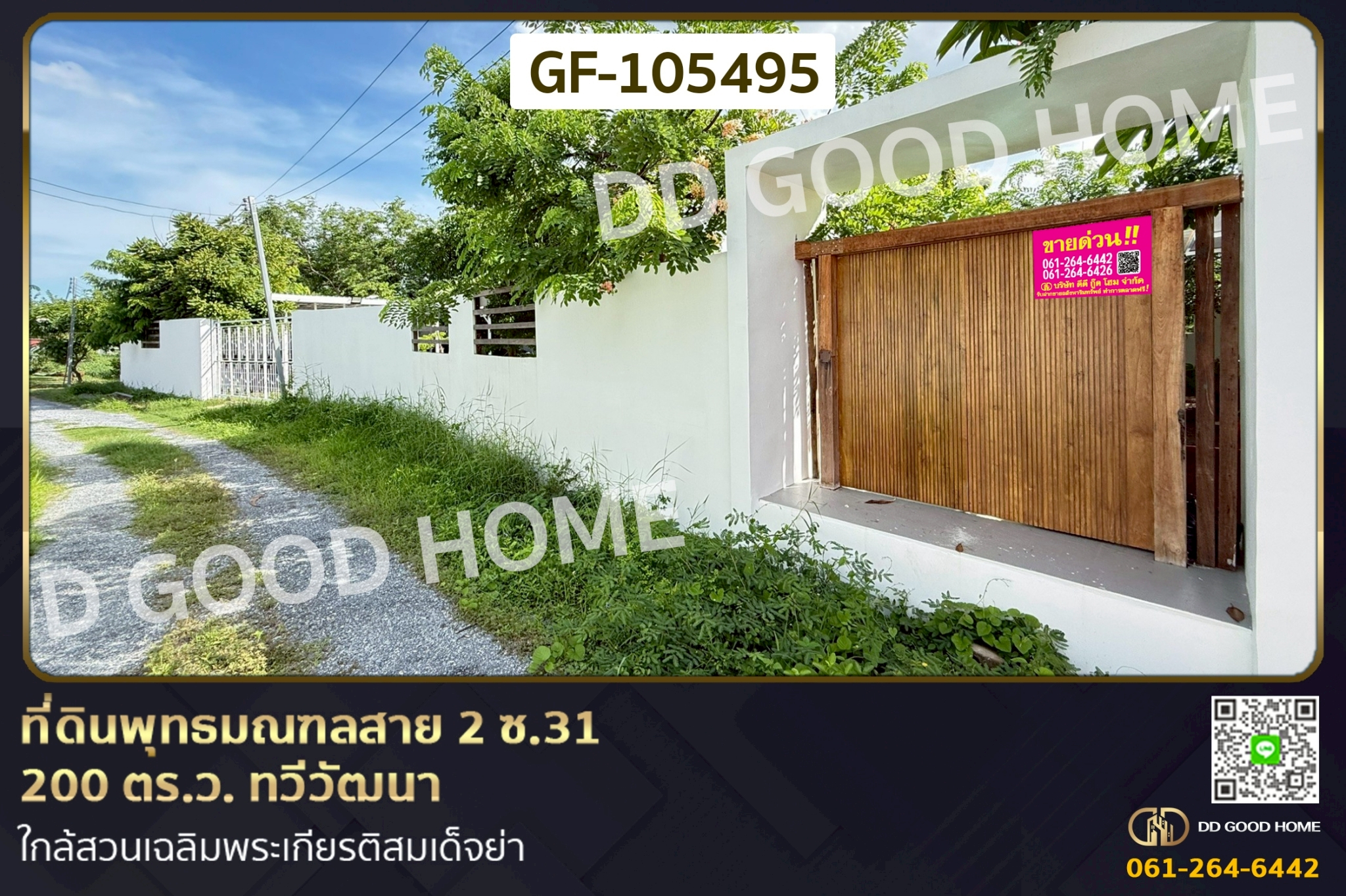 ที่ดินพุทธมณฑลสาย 2 ซ.31 200 ตร.ว. ทวีวัฒนา ใกล้สวนเฉลิมพระเกียรติสมเด็จย่า GF-105495