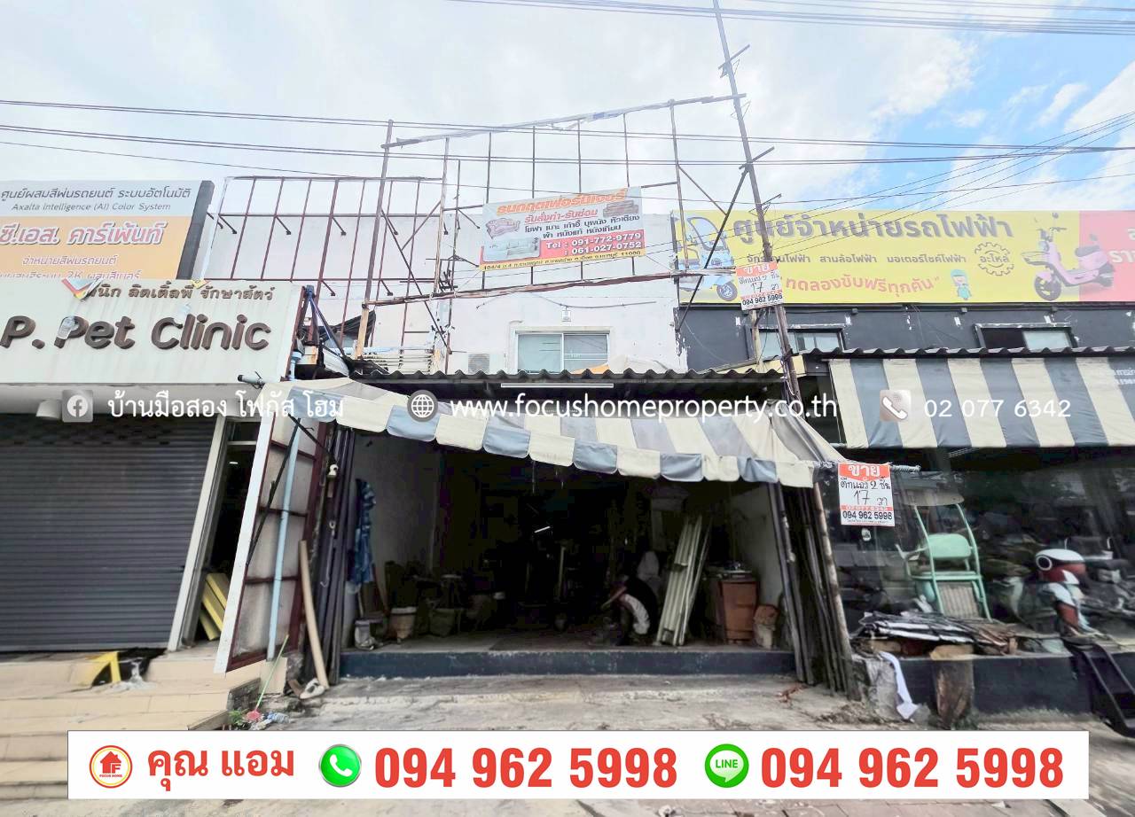 ขาย หรือ เช่า อาคารพาณิชย์ 2 ชั้น ติดถนน ราชพฤกษ์