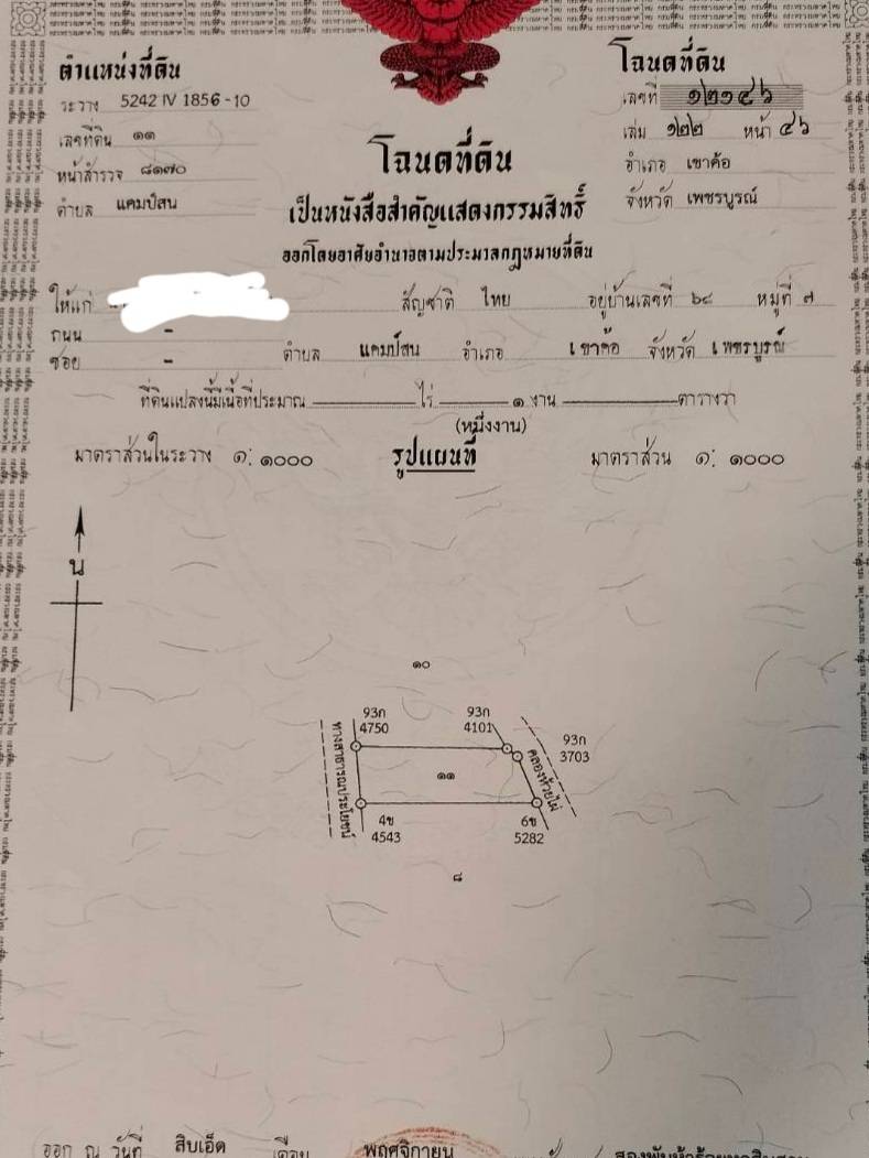 ขายที่ดินเปล่า ทำเลดี ติดวัดพระธาตุผาซ่อนแก้ว เขาค้อ จ.เพชรบูรณ์