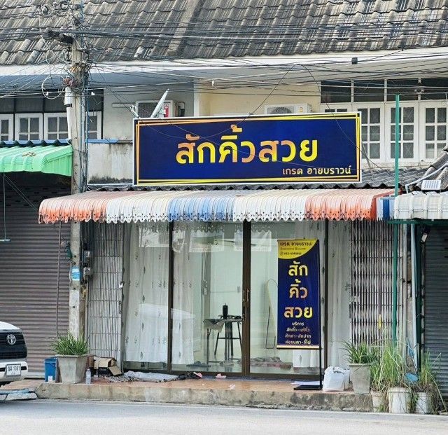 ขายอาคารพาณิชย์ 2 ชั้น ติดถนนใหญ่ ใจกลางเมืองพิษณุโลก ทำเลค้าขายดี  ราคาต่ำกว่าประเมิน