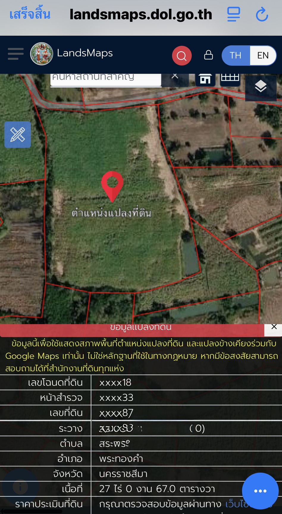 ขายที่ดินเปล่า 2 เเปลง ทำเลดี เหมาะสำหรับลงทุน จังหวัดนครราชสีมา