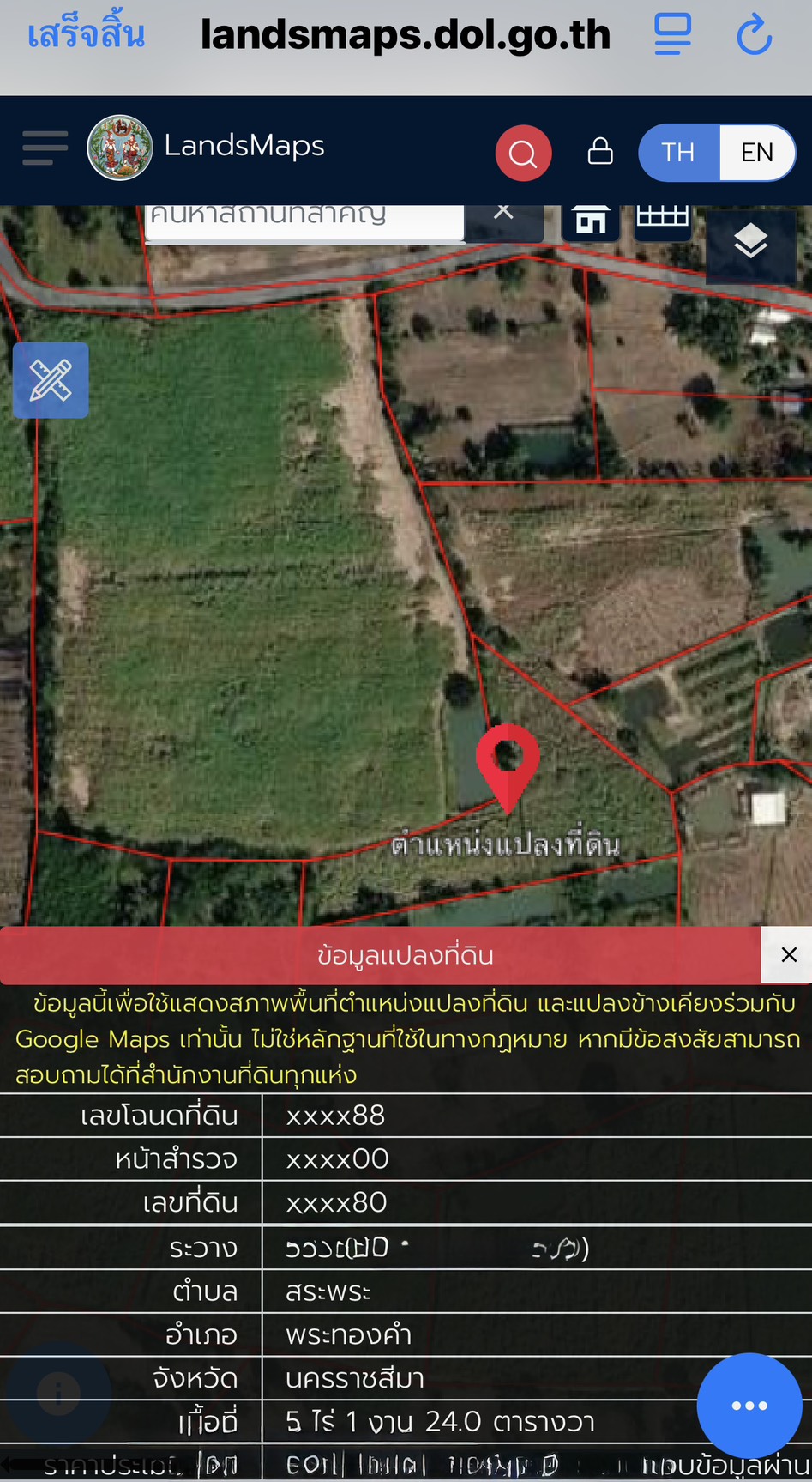 ขายที่ดินเปล่า 2 เเปลง ทำเลดี เหมาะสำหรับลงทุน จังหวัดนครราชสีมา