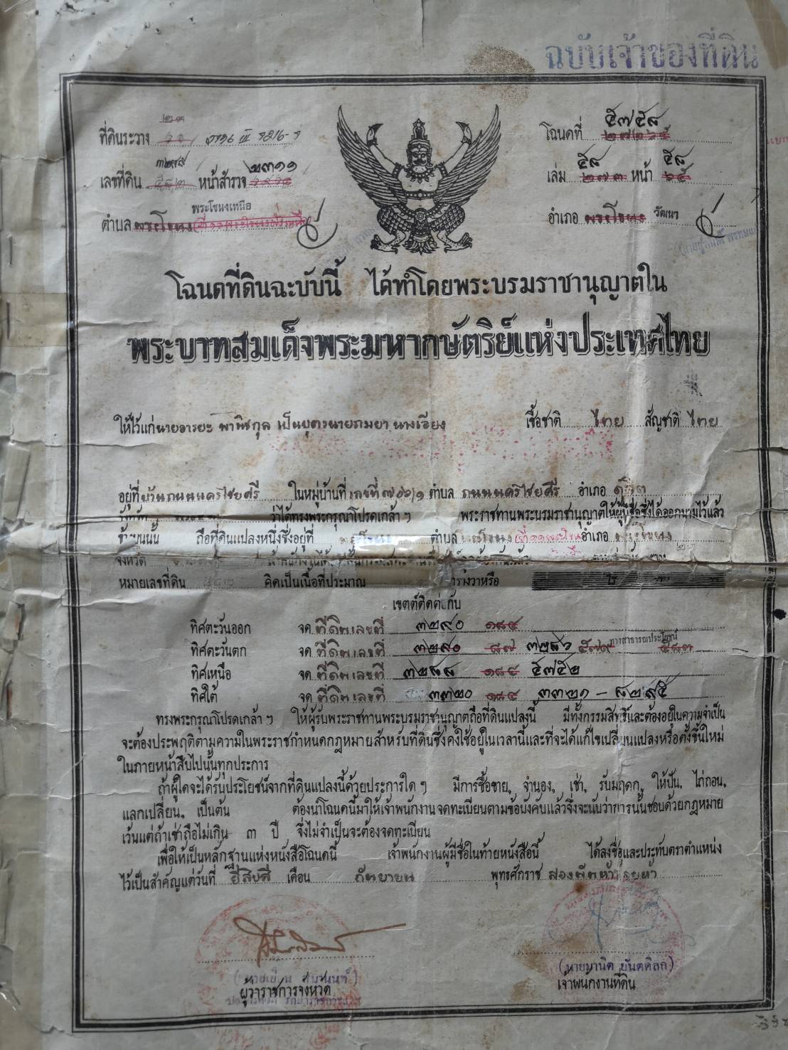 ขายที่ดินพร้อมบ้าน ซอยปรีดี พนมยงค์ 20 เขตวัฒนา กรุงเทพฯ ทำเลทอง ใกล้สุขุมวิทและ BTS พระโขนง