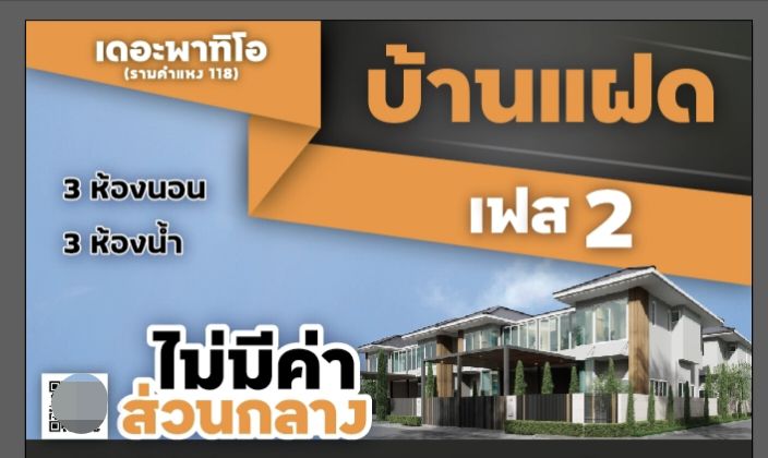 บ้านแฝด รามคำแหง ซอยรามคำแหง118 ใกล้สถานีสัมมากรเพียง 1.5 กม.