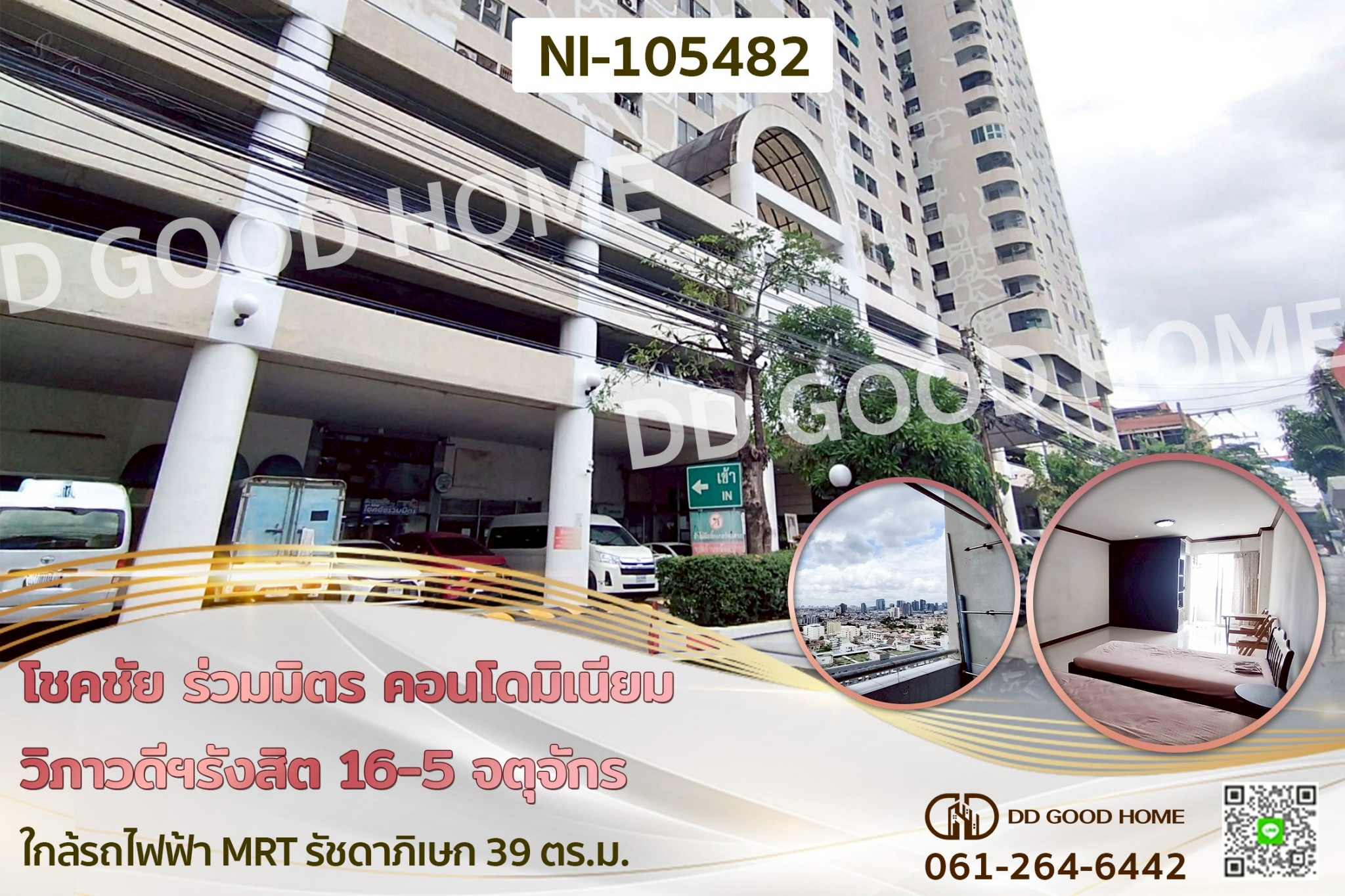 โชคชัย ร่วมมิตร คอนโดมิเนียม วิภาวดีฯรังสิต 16/5 จตุจักร ใกล้รถไฟฟ้า MRT รัชดาภิเษก NI-105482