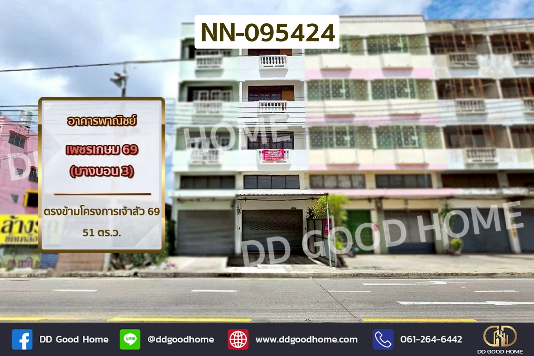 อาคารพาณิชย์ เพชรเกษม 69 (บางบอน 3) ตรงข้ามโครงการเจ้าสัว 69 NN-095424