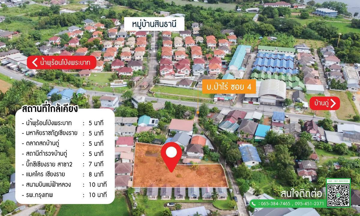 ขายที่ดินเปล่า 1ไร่50 ตรว ทำเลดี จังหวัดเชียงราย