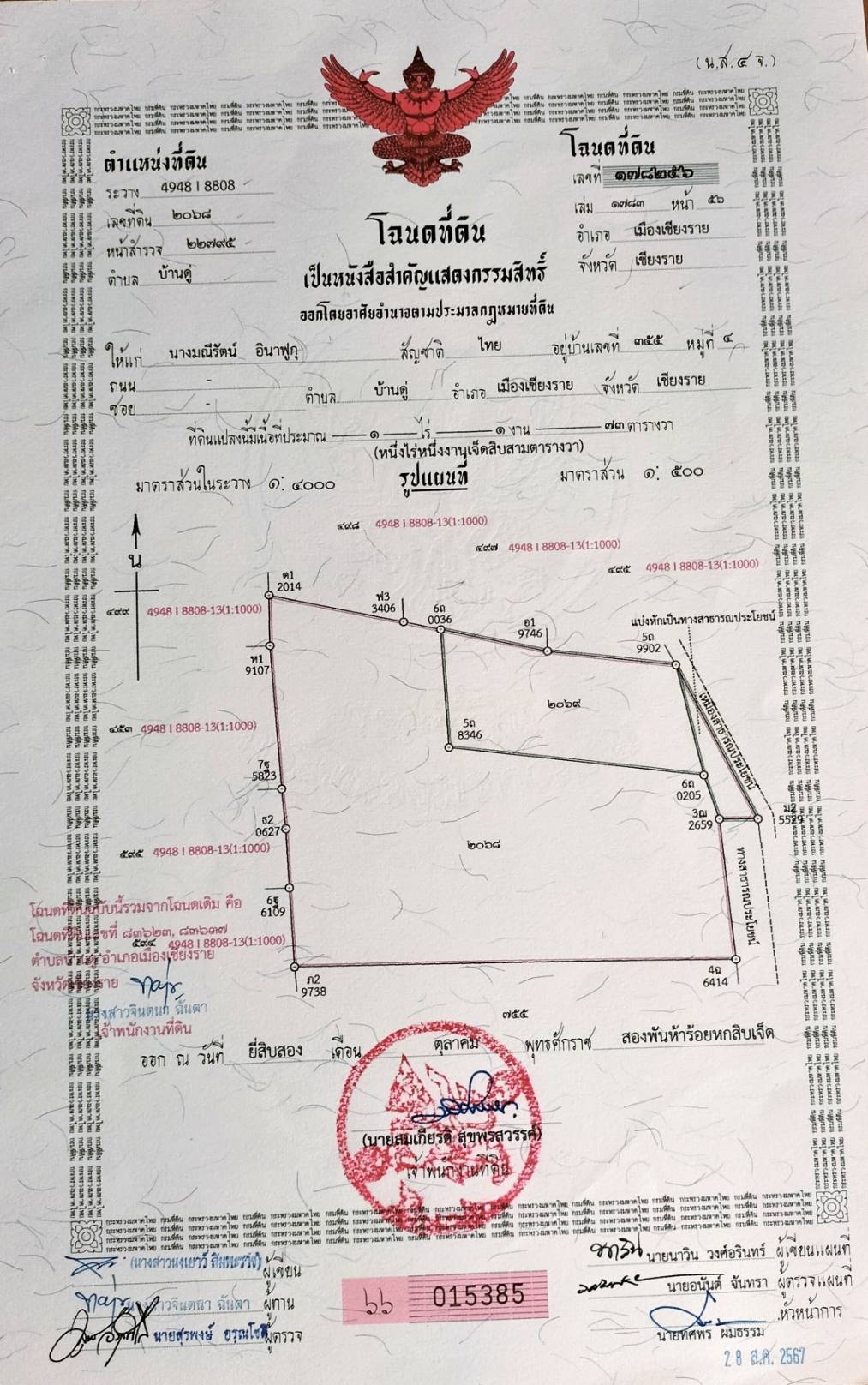 ขายที่ดินเปล่า 1ไร่50 ตรว ทำเลดี จังหวัดเชียงราย