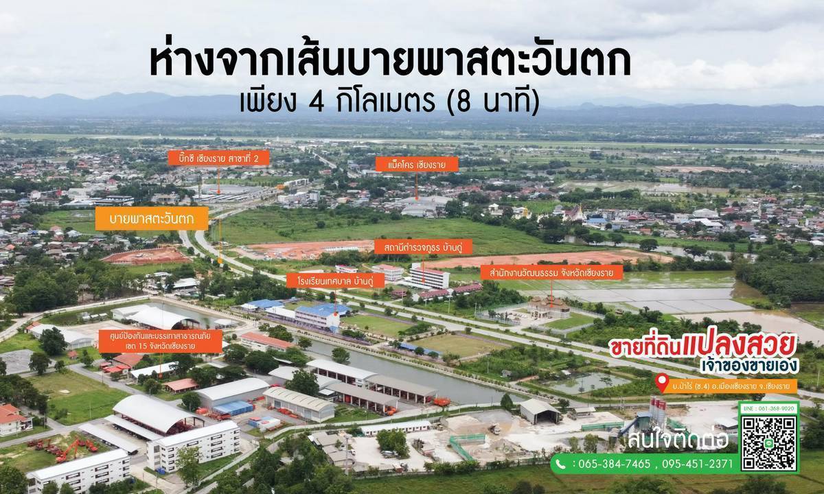 ขายที่ดินเปล่า 1ไร่50 ตรว ทำเลดี จังหวัดเชียงราย