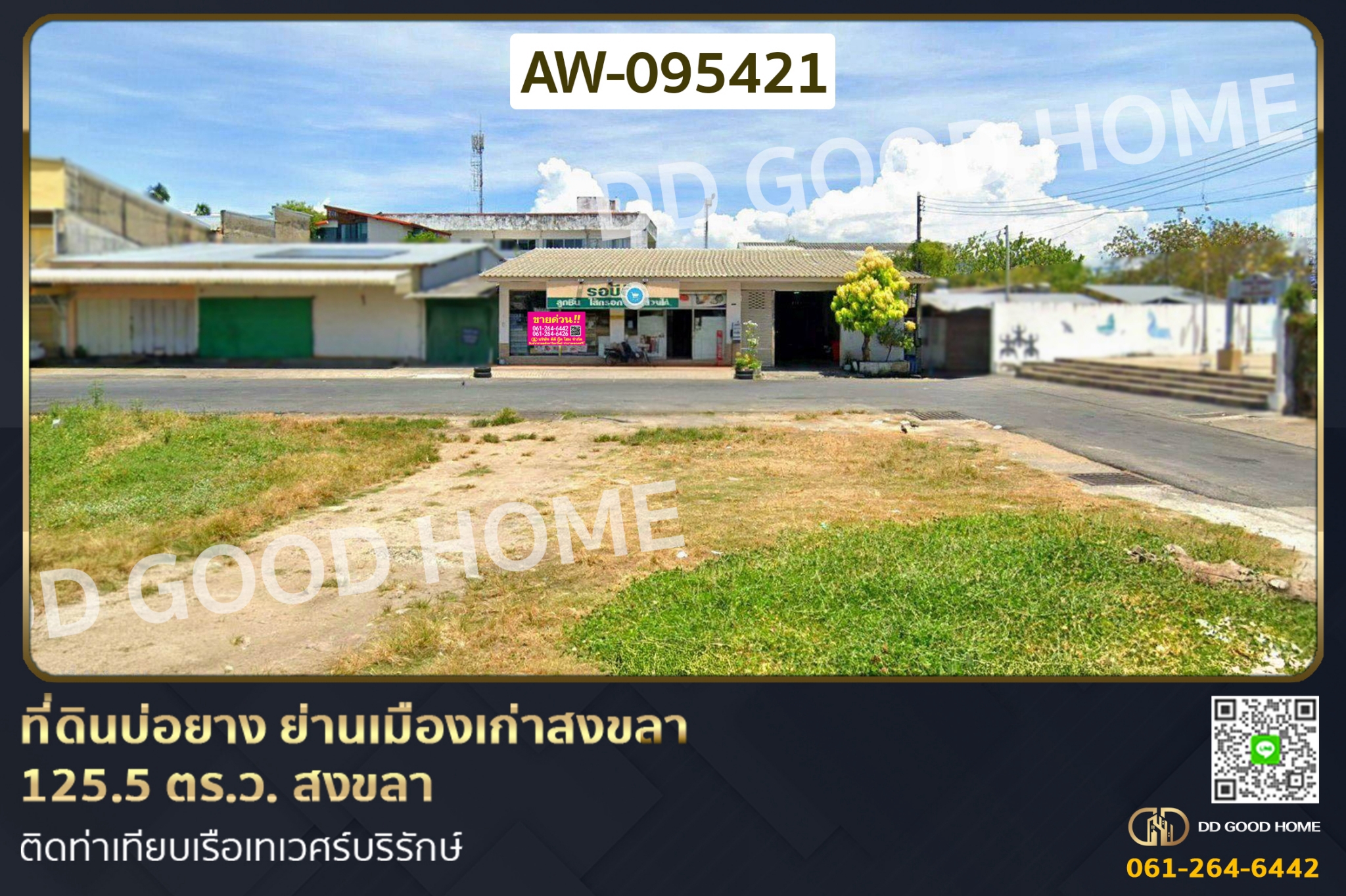 ที่ดินบ่อยาง ย่านเมืองเก่าสงขลา 125.5 ตร.ว. สงขลา ติดท่าเทียบเรือเทเวศร์บริรักษ์ AW-095421