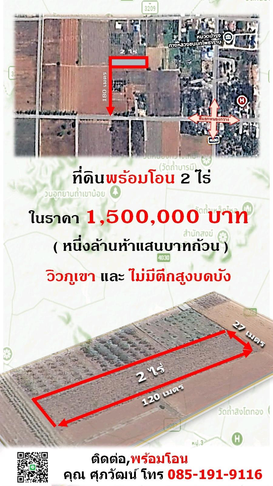 ขายที่ดินเปล่า 2 ไร่ ใกล้หนองกวาง ทำเลดี จ.ราชบุรี