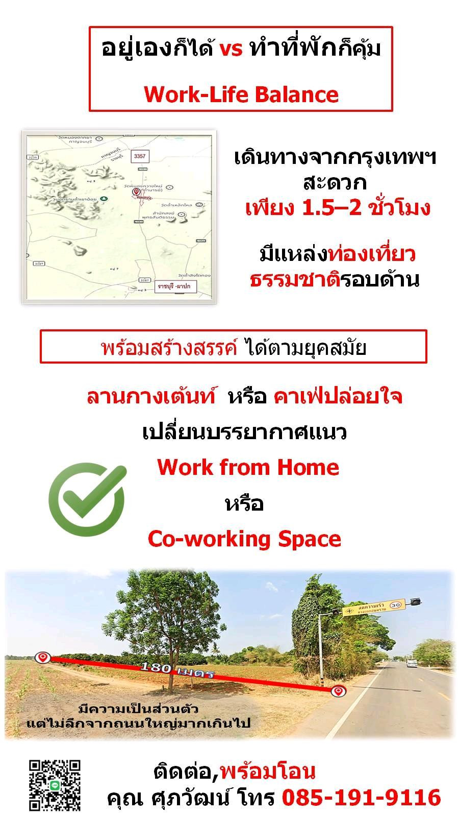 ขายที่ดินเปล่า 2 ไร่ ใกล้หนองกวาง ทำเลดี จ.ราชบุรี