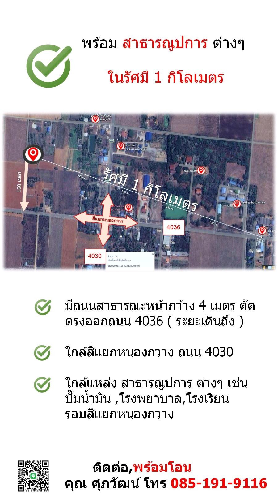 ขายที่ดินเปล่า 2 ไร่ ใกล้หนองกวาง ทำเลดี จ.ราชบุรี