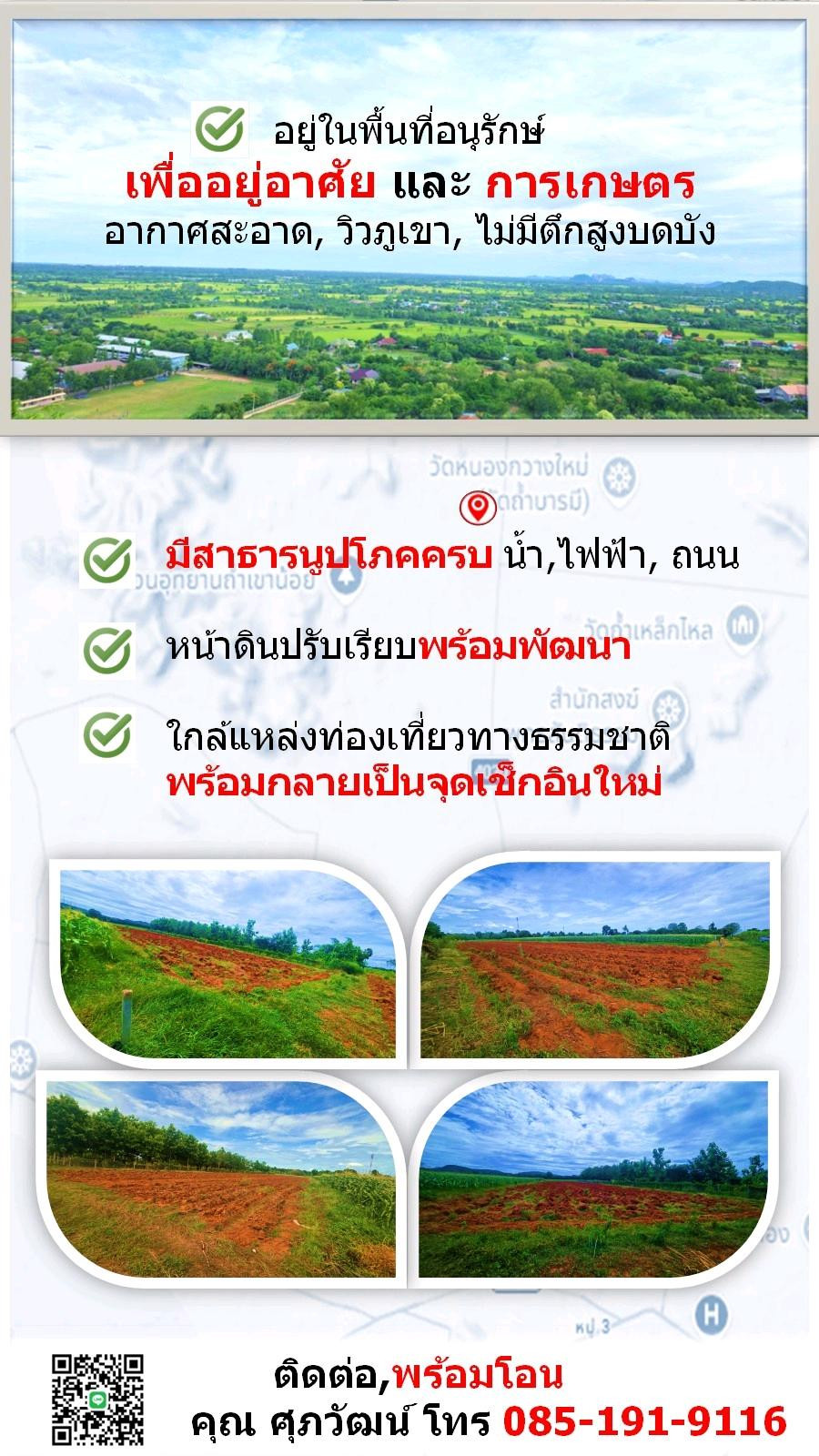ขายที่ดินเปล่า 2 ไร่ ใกล้หนองกวาง ทำเลดี จ.ราชบุรี