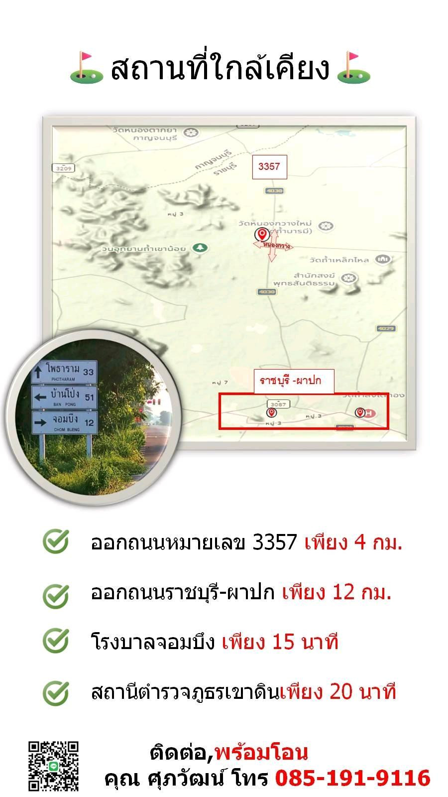 ขายที่ดินเปล่า 2 ไร่ ใกล้หนองกวาง ทำเลดี จ.ราชบุรี