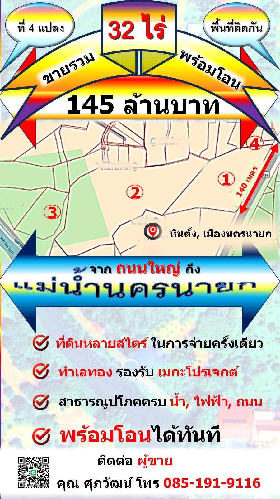 ขายที่ดินเปล่า 32 ไร่ แปลงใหญ่ ติดถนน 2 ด้าน ทำเลดี จังหวัดนครนายก