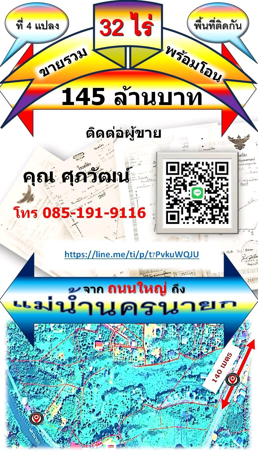 ขายที่ดินเปล่า 32 ไร่ แปลงใหญ่ ติดถนน 2 ด้าน ทำเลดี จังหวัดนครนายก