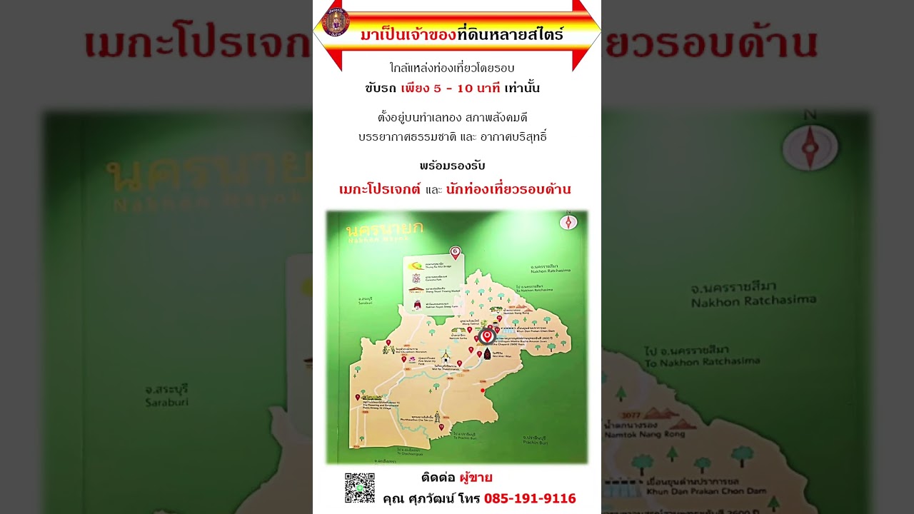 ขายที่ดินเปล่า 32 ไร่ แปลงใหญ่ ติดถนน 2 ด้าน ทำเลดี จังหวัดนครนายก