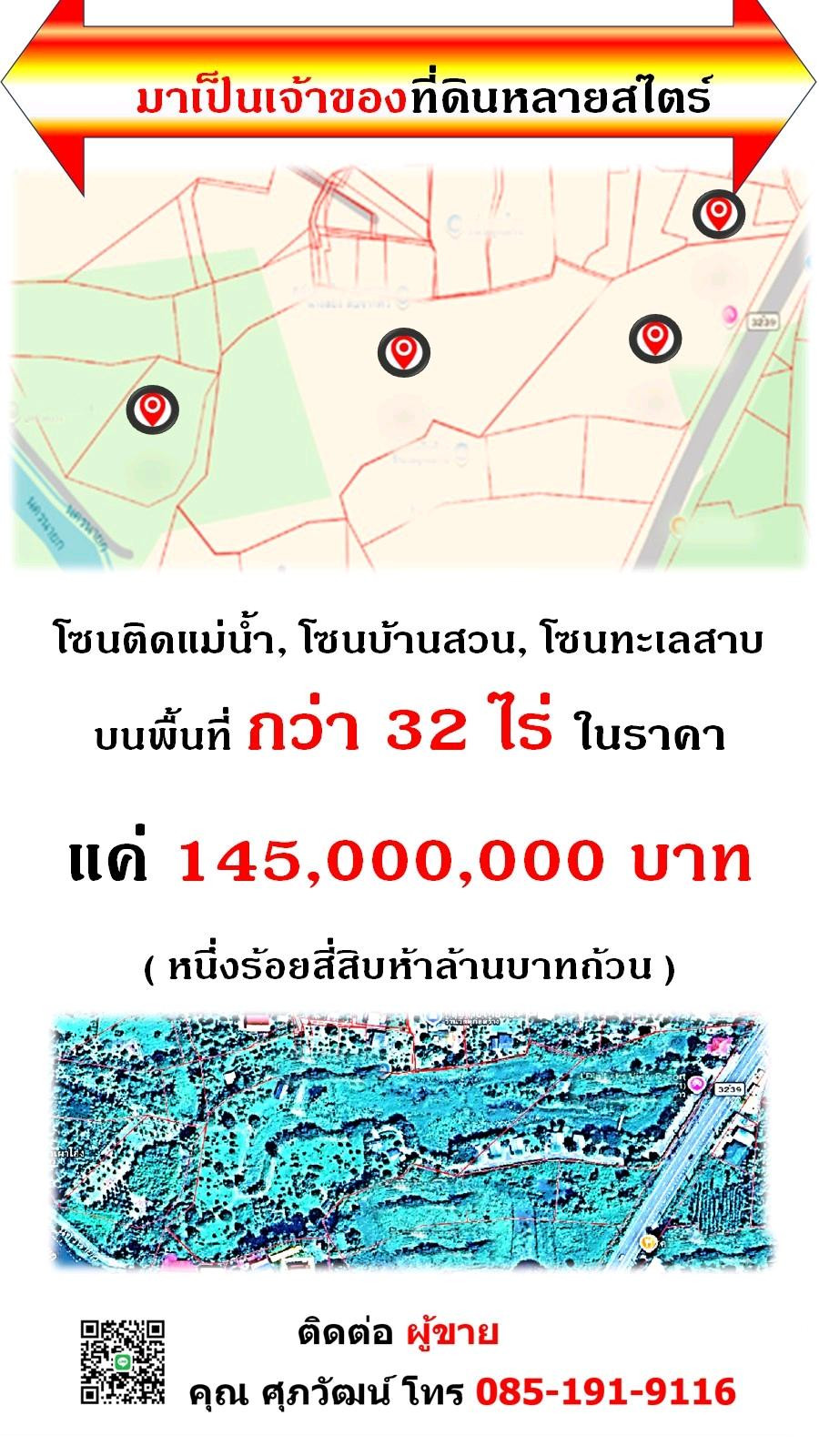 ขายที่ดินเปล่า 32 ไร่ แปลงใหญ่ ติดถนน 2 ด้าน ทำเลดี จังหวัดนครนายก