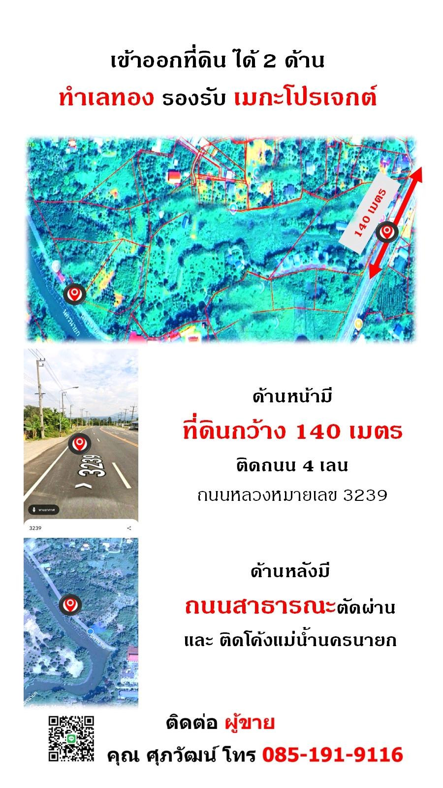 ขายที่ดินเปล่า 32 ไร่ แปลงใหญ่ ติดถนน 2 ด้าน ทำเลดี จังหวัดนครนายก