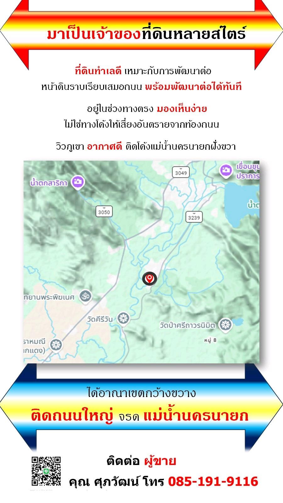 ขายที่ดินเปล่า 32 ไร่ แปลงใหญ่ ติดถนน 2 ด้าน ทำเลดี จังหวัดนครนายก