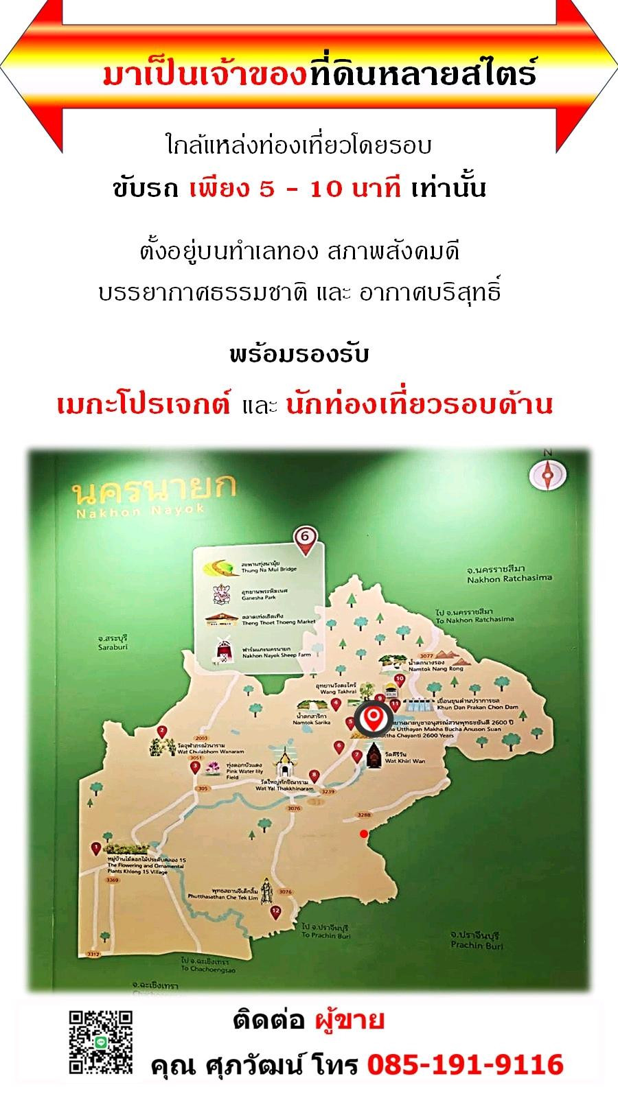 ขายที่ดินเปล่า 32 ไร่ แปลงใหญ่ ติดถนน 2 ด้าน ทำเลดี จังหวัดนครนายก