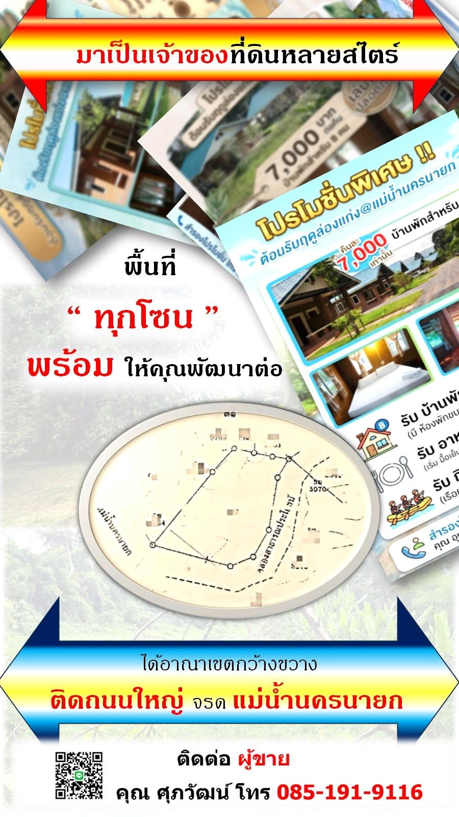 ขายที่ดินเปล่า 32 ไร่ แปลงใหญ่ ติดถนน 2 ด้าน ทำเลดี จังหวัดนครนายก
