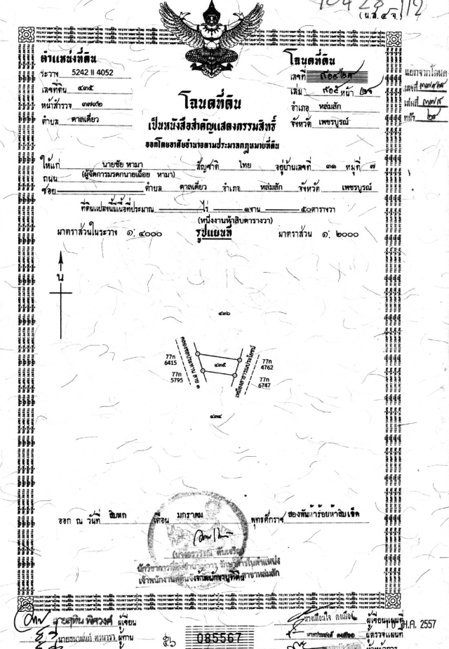 ขายที่ดินพร้อมสิ่งปลูกสร้าง ทำเลดี อำเภอหล่มสัก จังหวัดเพชรบูรณ์