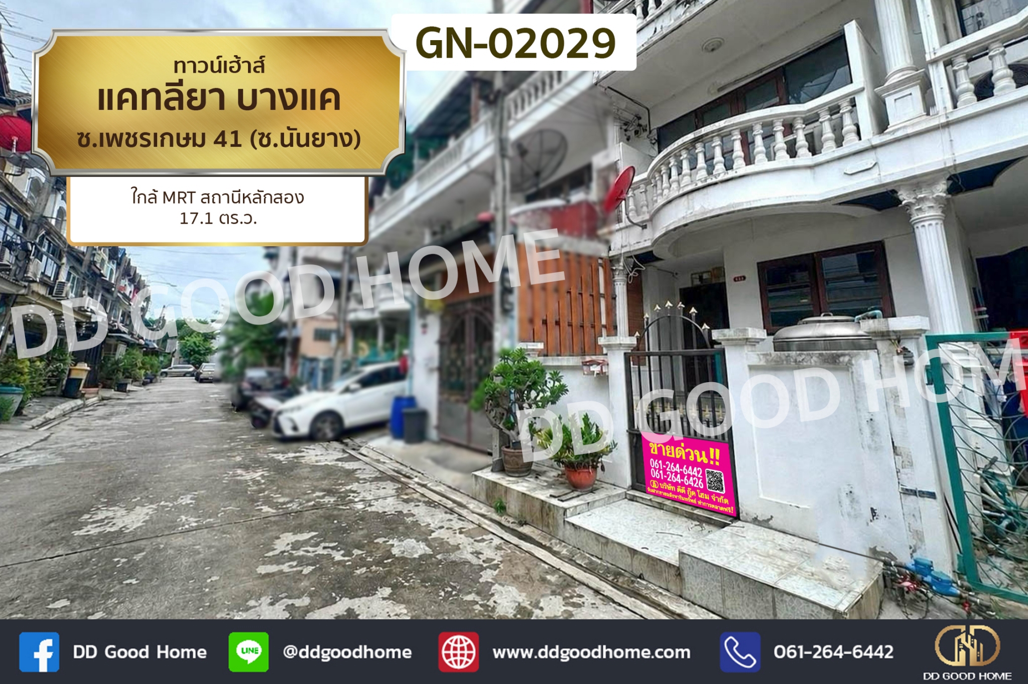 ทาวน์เฮ้าส์ แคทลียา บางแค ซ.เพชรเกษม 41 (ซ.นันยาง) ใกล้ MRT สถานีหลักสอง GN-02029