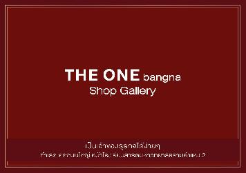 THE ONE bangna shop gallery เปิดโซนใหม่ Food Delivery ทำเลดี ติดถนนใหญ่ หน้าสาธิต ม.รามคำแหง 2