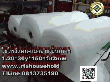 # แผ่นใยสังเคราะห์ 0813735190  Fadding ใช้ในงานเบาะนั่ง เบาะโซฟา ผ้านวม ถุงนอน ที่นอน กันกระแทก งานรถยนต์. 120*30 หลา ซม.หนา 150 กรัม2m Rinthongtweesap Limited Partnership Address : 2 Soi.4, Ramkhamheng 60, Hua-Mak, Bangkapi, Bangkok 10240, Thailand Tel :