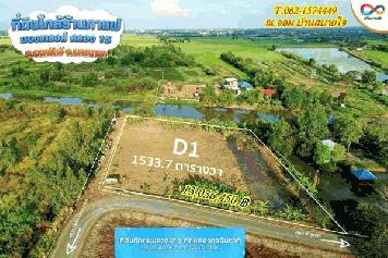 ทำเลเศรษฐีหลังแปลงติดน้ำหน้าแปลงติดทางหลวง T.062-1574449