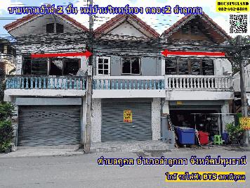 ขาย ทาวเฮ้าส์ 2 ชั้น หมู่บ้านรินทร์ทอง คลอง2 ลำลูกกา ตำบลคูคต อำเภอลำลูกกา จังหวัดปทุมธานี  