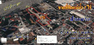ขายที่ดินติดแม่น้ำเจ้าพระยา 7 ไร่ พื้นที่สีส้ม  หน้ากว้าง40 เมตร ติดแม่น้ำเจ้าพระยา 50 เมตรมองเห็นวิวสะพานพระราม 4 สร้างอาคารสูงได้ ขายราคา 90,000.บาท/ตรว สถานที่ใกล้เคียง -วัดกู้ -ท่าน้ำปากเกร็ด -เมืองทองธานี ปักหมุด ใกล้ ตำบล ปากเกร็ด อำเภอปากเกร็ด นนทบ