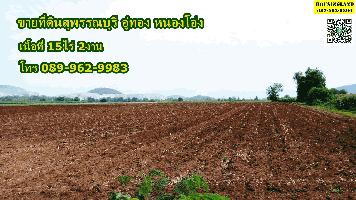 ขายที่ดินสุพรรณบุรี อู่ทอง หนองโอ่ง 